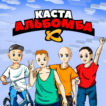 Каста - Купи, Папа
