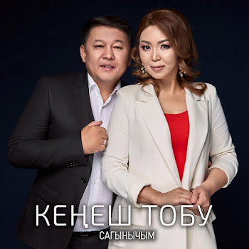 Кеңеш Тобу - Суранам