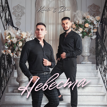 Keneli & Zhiro - Невеста