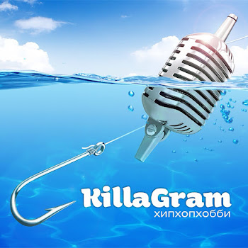 Killagram - По Парапету
