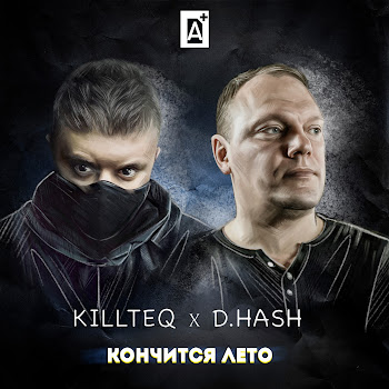 Killteq - Кончится Лето Ft D.hash