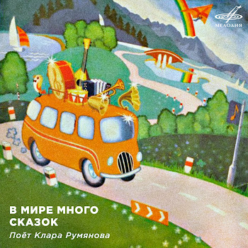 Клара Румянова - Песня Зайца И Волка (Из М/Ф