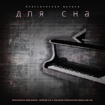 Классическая Музыка Для Сна - Für Elise - Beethoven - Классическое Фортепиано - Классическая Музыка Для Сна Ft Блаженство Музыки Для Сна & Классическое Фортепиано