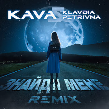 Klavdia Petrivna - Знайди Мене (Kava Remix) (Feat. Kava)
