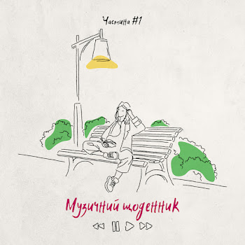 Kola - Цінувати Життя