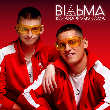 Kolaba - Відьма Ft Vsivdoma