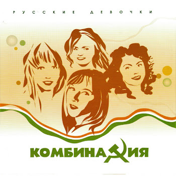 Комбинация - Модница