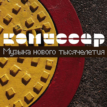 Комиссар - Дрянь (2000)