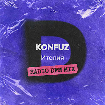 Konfuz - Италия (Radio Dfm Mix)