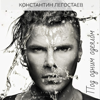 Константин Легостаев - Его Выбор Сделан (Ost Игра)