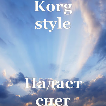 Korg Style - Падает Снег