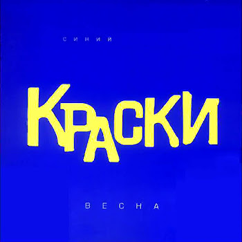Краски - Старший Брат - 2