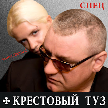 Крестовый Туз - Рябина (Пьяные Губы)