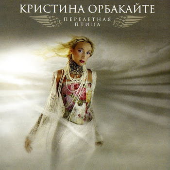 Кристина Орбакайте - Свет Твоей Любви