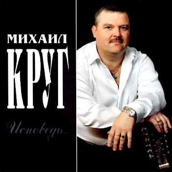 Круг Михаил - Раз, Два, Три По Почкам