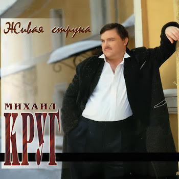 Круг Михаил - Про Таню Сытину И Всех Остальных