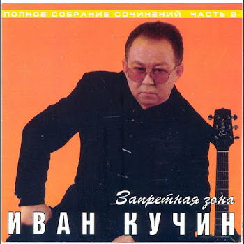 Кучин Иван - Сентиментальный Детектив-2