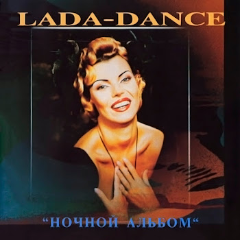 Лада Дэнс - Baby Tonight