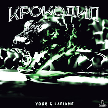 Laf1Ame - Крокодил Ft Yoku