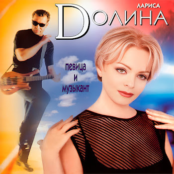 Лариса Долина - Стена