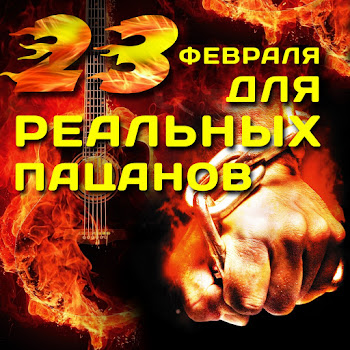 Ласковый Бык - Пацаны