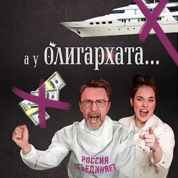 Ленинград - А У Олигархата