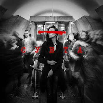 Лёша Стелит - Суета