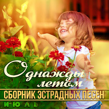 Лев Лещенко - Соловьиная Роща