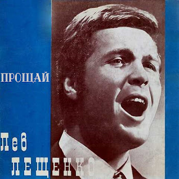Лев Лещенко - Нам Не Жить Друг Без Друга