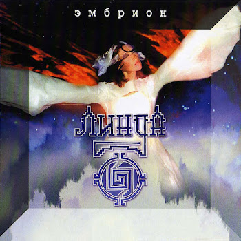 Линда - Ничего Не Бойся