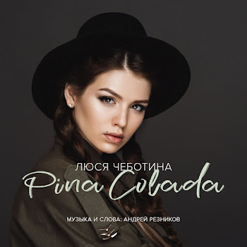 Ljusja Chebotina - Pina Kolada