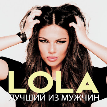 Lola - Лучший Из Мужчин