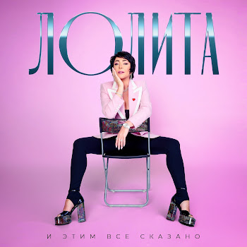 Лолита - Грустная Танцую (Dj Antonio Remix)
