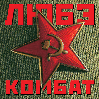 Любэ - Улочки Московские