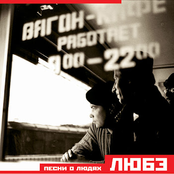 Любэ - Ребята С Нашего Двора