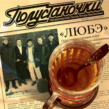 Любэ - Прорвемся! (Опера)