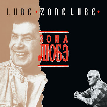 Любэ - Ты Прости Меня, Мама