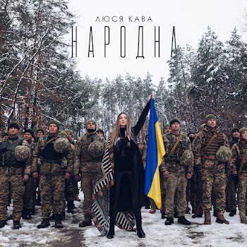 Люся Кава - Народна