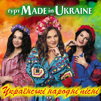 Made In Ukraine - Іванку, Іванку