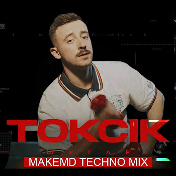 Makemd - Токсік (Feat. Шугар)