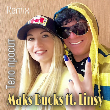 Maks Bucks - Тело Просит (Remix) (Feat. Linsy)