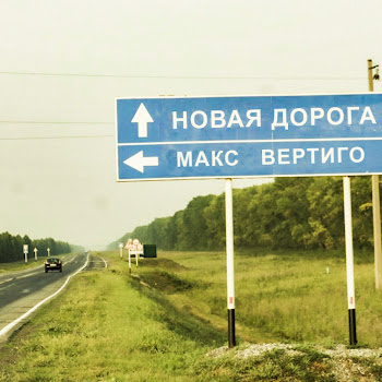 Макс Вертиго - Новая Дорога