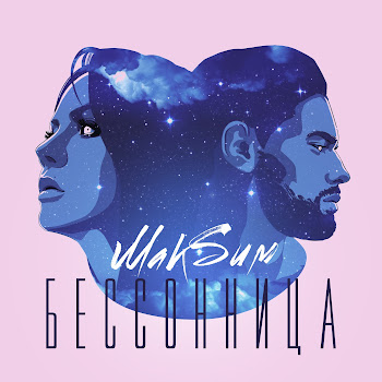 Maksim - Бессонница