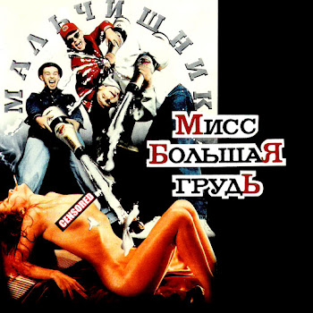 Мальчишник - Последний Раз