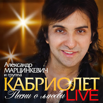 Марцинкевич Александр - Белая Роза