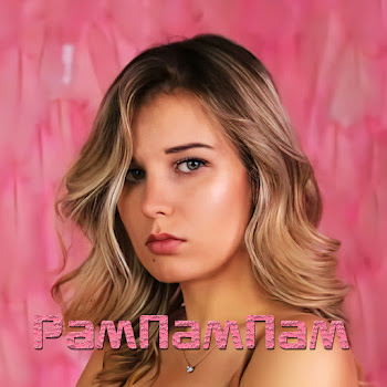 Marin Margo - Рампампам