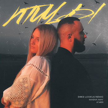 Masha May - Птицы (Mike Lookus Remix) Ft A'miri & Mike Lookus
