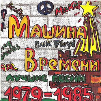 Машина Времени - Я Сюда Ещё Вернусь
