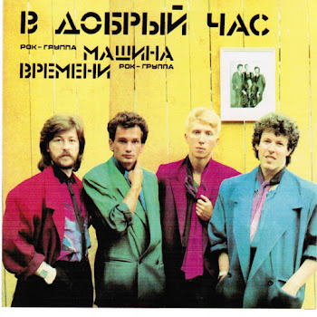 Машина Времени - Пока Горит Свеча (Из К/Ф