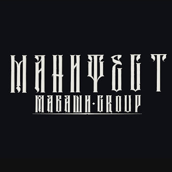 Маваши Group - Манифест